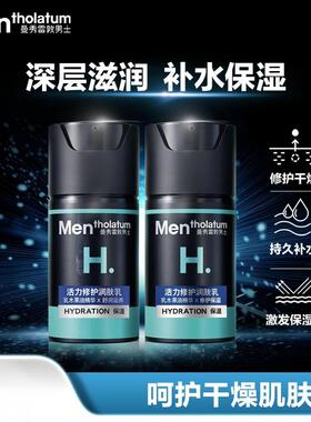 曼秀雷敦男士活力修护润肤乳保湿滋润乳液
