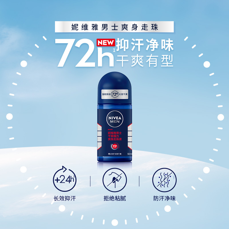 妮维雅干爽魄力50ml淡香体止汗露