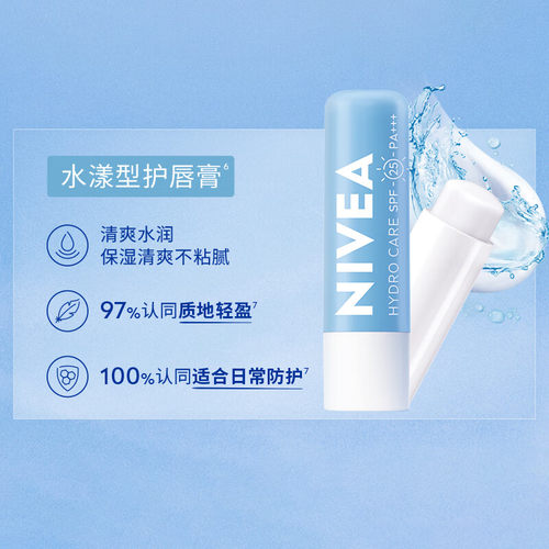 妮维雅精华油润唇膏*臻润防晒