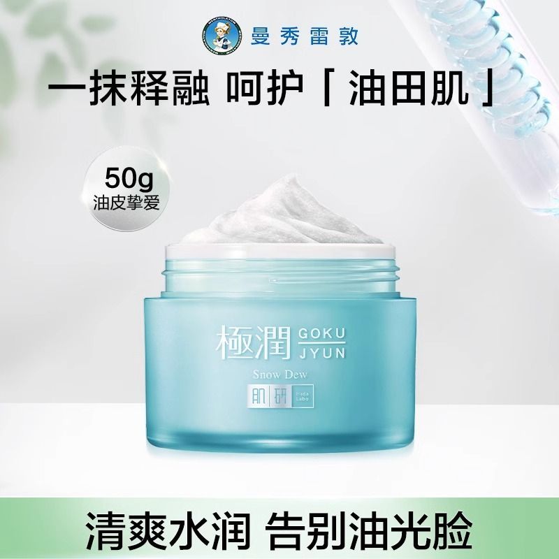 肌研极润雪葩面霜保湿水分露补水保湿滋润面霜啫喱女