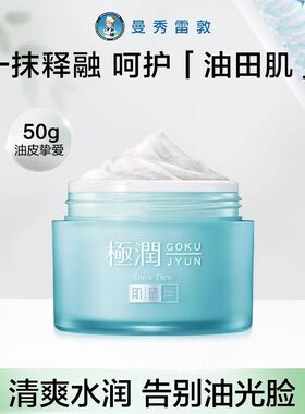 肌研极润雪葩面霜保湿水分露补水保湿滋润面霜啫喱女