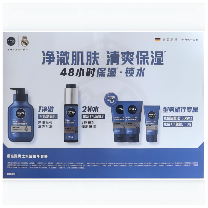 妮维雅男士水活畅透精华套装买2得5小蓝管保湿深层清洁