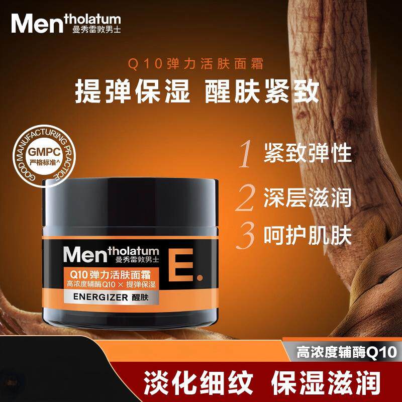 曼秀雷敦男士辅酶Q10弹力活肤面霜50g