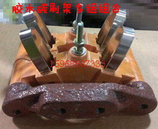 电机配件8X12胶木碳刷架电机碳刷架 集电环 滑环 碳刷有三组/四组