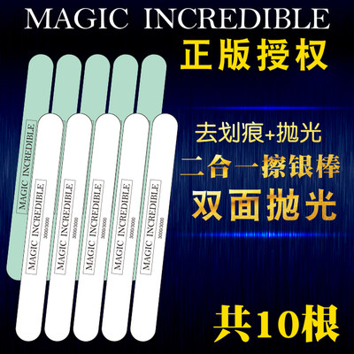 magicincredible全新金银擦银棒