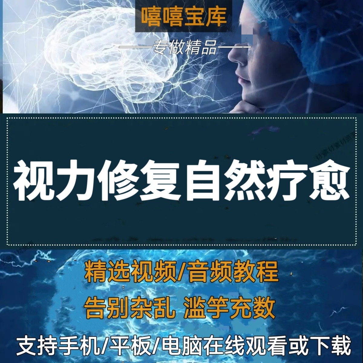 视力修复术自然恢复近视调理改善视力精神疗愈右脑开发视频教程