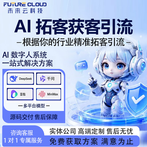 企业AI数字人系统拓客引流一站式