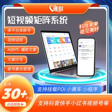 ai智能剪辑批量生成与发布短视频矩阵系统抖音矩阵快手视频号管理