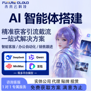 AI智能体搭建自动拓客系统精准引流截流软件ai数字人智能客服