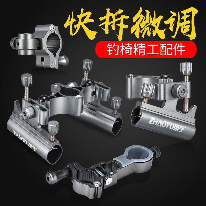 朝宇快拆钓椅配件折叠通用型卡扣