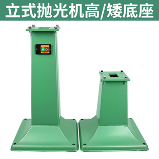 立式台式抛光机固定支架底座高脚矮脚抛光机架子重型支架工作台