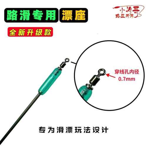 小涛哥路滑专用滑漂座