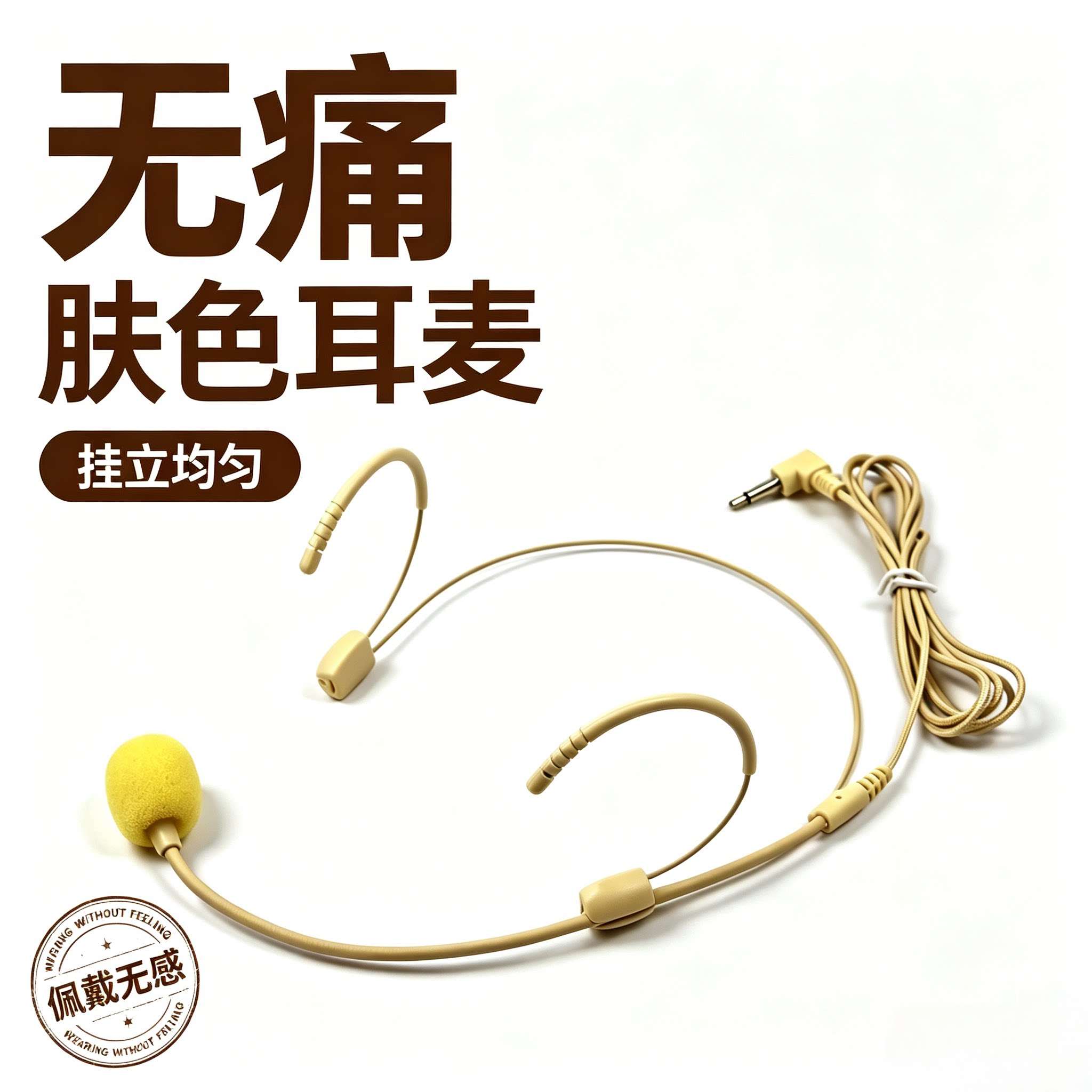 肤色通用扩音器耳麦麦克风教师用有线话筒老师导游舞台假唱道具