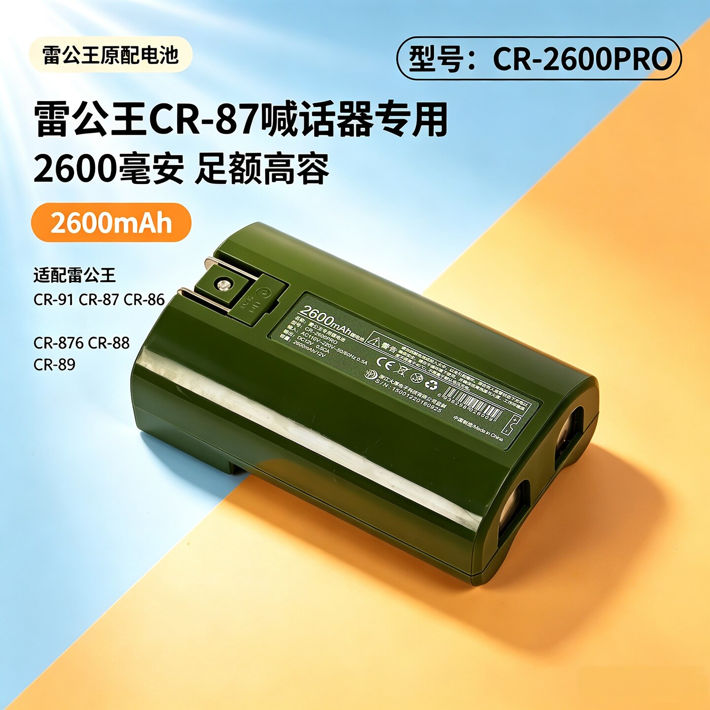 雷公王CR-2600毫安手持扩音喇叭扩音器专用锂电池12v专业充电电源