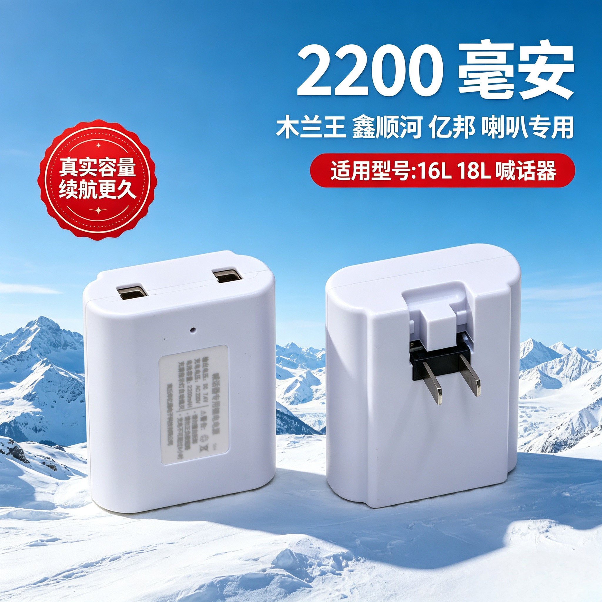 木兰王鑫顺河亿邦16L18L原装电池扩音器喊话器专用7.4v2200 毫安