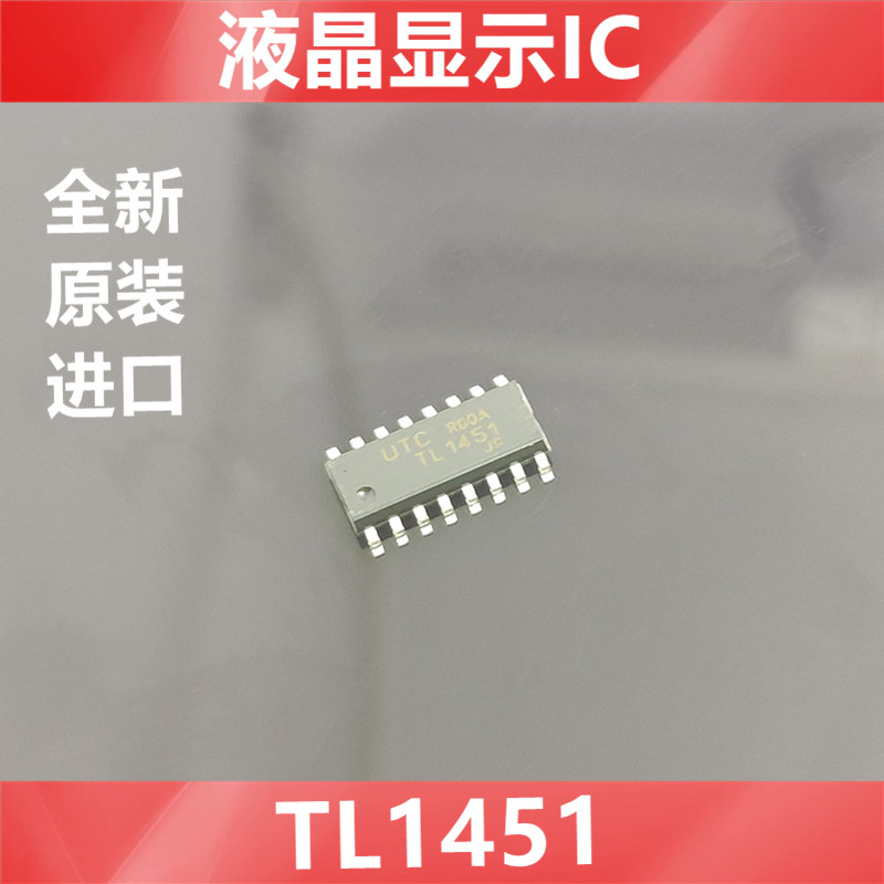 全新TL1451 TL1451A UTC液晶显示屏高压板 贴片SOP16脚 窄体3.9MM