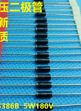 大功率稳压管 5W 180V 1N5386B 直插 IN5386B 5w稳压二极管 优质