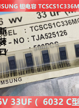 6032贴片钽电容 C型 33uF 336 16V 16WV 20% TCSCS1C336MCAR