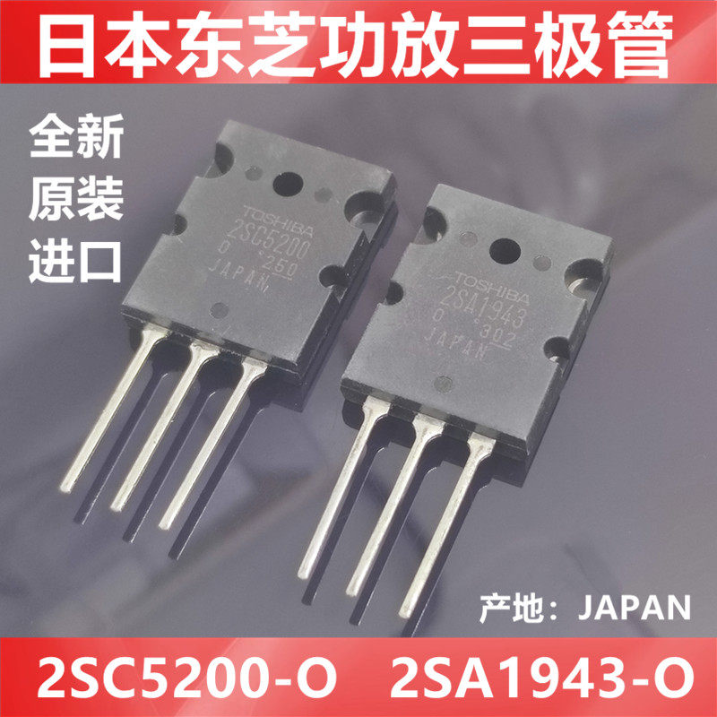 2sc5200东芝一对销售1只三极管