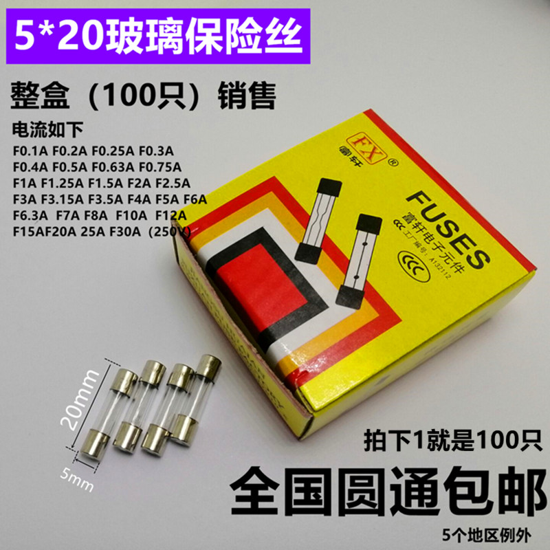 5*20玻璃保险丝管F0.1A0.5A1A2A3A5A10A15A30AL250V（100只出售） 电子元器件市场 熔丝/保险丝座/断路器/保险管 原图主图