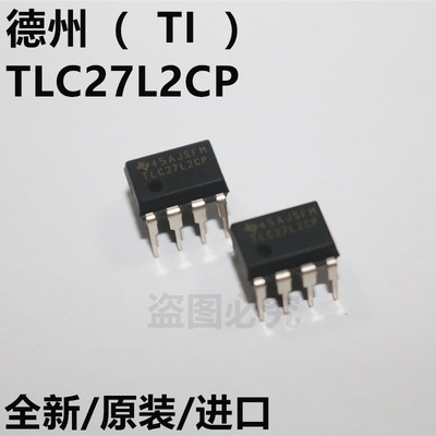 TLC27L2CP  27L2  全新原装德州（TI）集成电路 直插DIP-8
