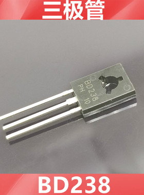 BD238   PH  全新  三极管238   2A100V  PNP  直插TO-126