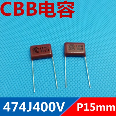 原装CBB薄膜电容器474J400V 0.47UF400V  容量5% 间距:15MM