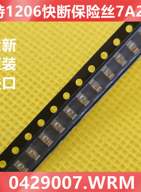 进口0429007.WRN美国力特快断保险丝1206 7A 24V 0429007.NR 印FU
