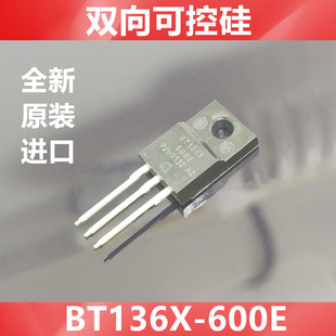 PHILIPS双向可控硅 进口BT136X 全新原装 BT136 晶闸管 600E