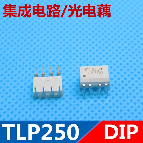 TLP250   P250  全新原装进口 东芝(TOS)   光电藕  直插DIP-8
