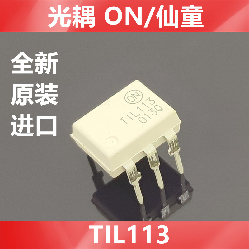 TIL113   T1L113    全新原装ON  光耦放大器   直插DIP-6   优质