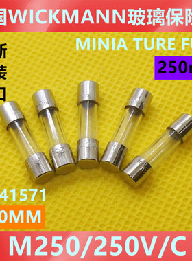 进口5*20德国WICKMANN 02500021音频保险管M250/250V/C 250mA250V