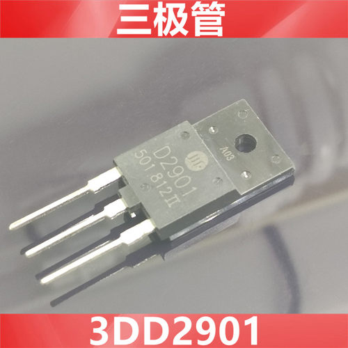 全新现货 2SD2901 D2901 3DD2901 电视机高清显示行管 彩电三极管