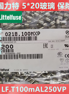 5*20进口LF.T100mAL250VP慢熔T0.1A 力特玻璃保险丝管0218.100MXP