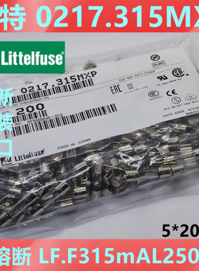 F315mAL250VP美国力特5*20玻璃保险丝管F315mA 快熔 0217.315mxp