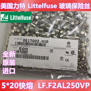 F2AL250VP美国力特5*20mm快熔玻璃保险丝管F2A/250V安0617002.mxp