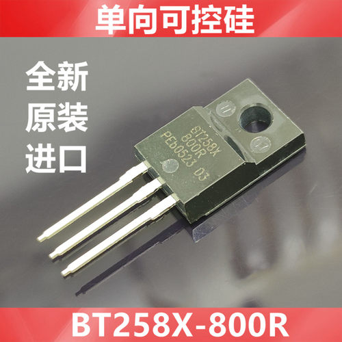 进口BT258X-800R  BT258-800全新原装PHI   单向可控硅TO-220AF