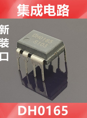 进口 DH0165   DHO165   全新原装FSC  电源芯片  直插DIP-8