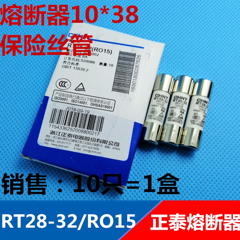 RT28-32正泰熔断器RO15 10X38 2A4A6A10A16A20A25A32A  10只销售