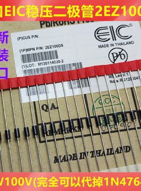 进口2EZ100D5 全新原装EIC  2W100V 直插DO-41  稳压二极管