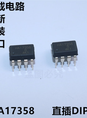 HA17358  17358  全新原装日本瑞萨  直插 DIP-8  优质