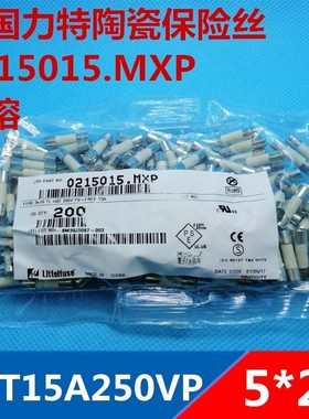 进口0215015.MXP美国力特陶瓷保险丝LF T15AH250VP  5*20慢熔断器
