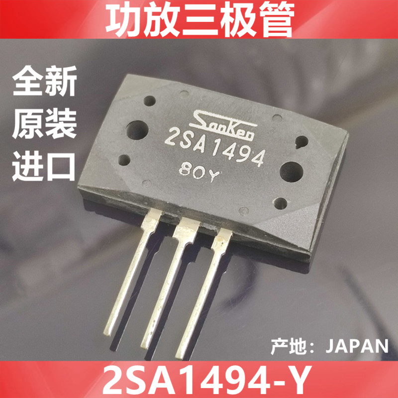 2SA1494Y A1494全新原装日本SanKen三肯功放三极管PNP大功率管