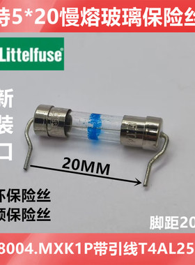 力特5*20慢熔玻璃色环音频保险丝管0218004.MXK1P带引线T4AL250VP