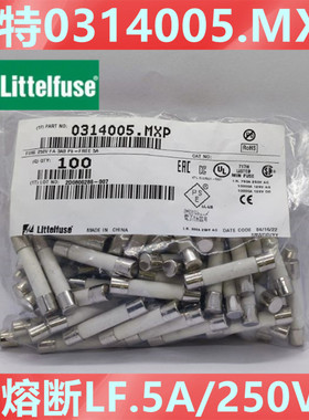 力特6*32快熔陶瓷6*30保险丝管LF.5A/250VP F5A 250V 0314005.MXP