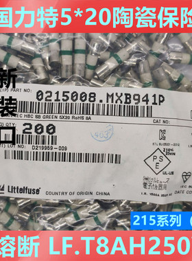 0215008.MXB941慢熔5*20美国力特色环音频陶瓷保险丝管T8AH250VP