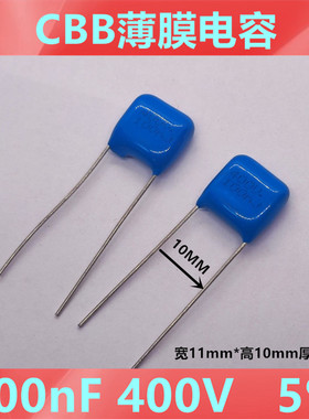 CBB电容104J400V100NF400V 100nF金属化聚丙烯薄膜间距 10mm 蓝色