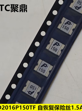 SMD2016P150TF 贴片自恢复保险丝2016 1.5A 15V 台湾聚鼎丝印P150
