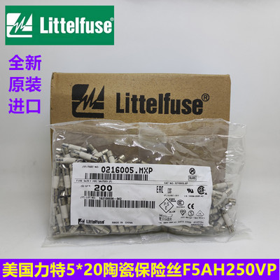 美国力特熔断器5*20 LF F5AH250VP陶瓷保险丝管0216005.MXP 快断