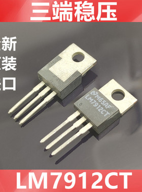 进口LM7912CT   LM7912  全新原装美国NS半导体 三端稳压 TO-220